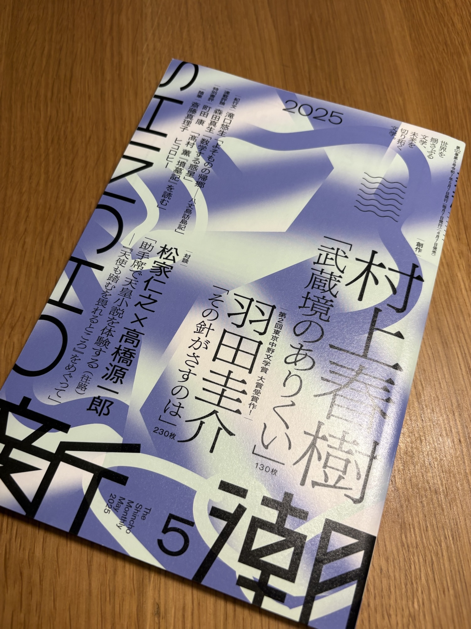 村上春樹さん最新長編『夏帆』が7月3日発売！武蔵境が物語の重要な舞台
